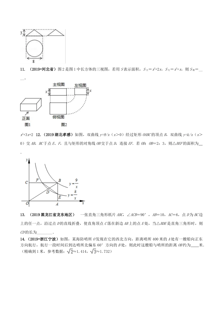 2021学年度九年级数学下册期末达标检测试卷（2）（原卷版）.doc_第3页