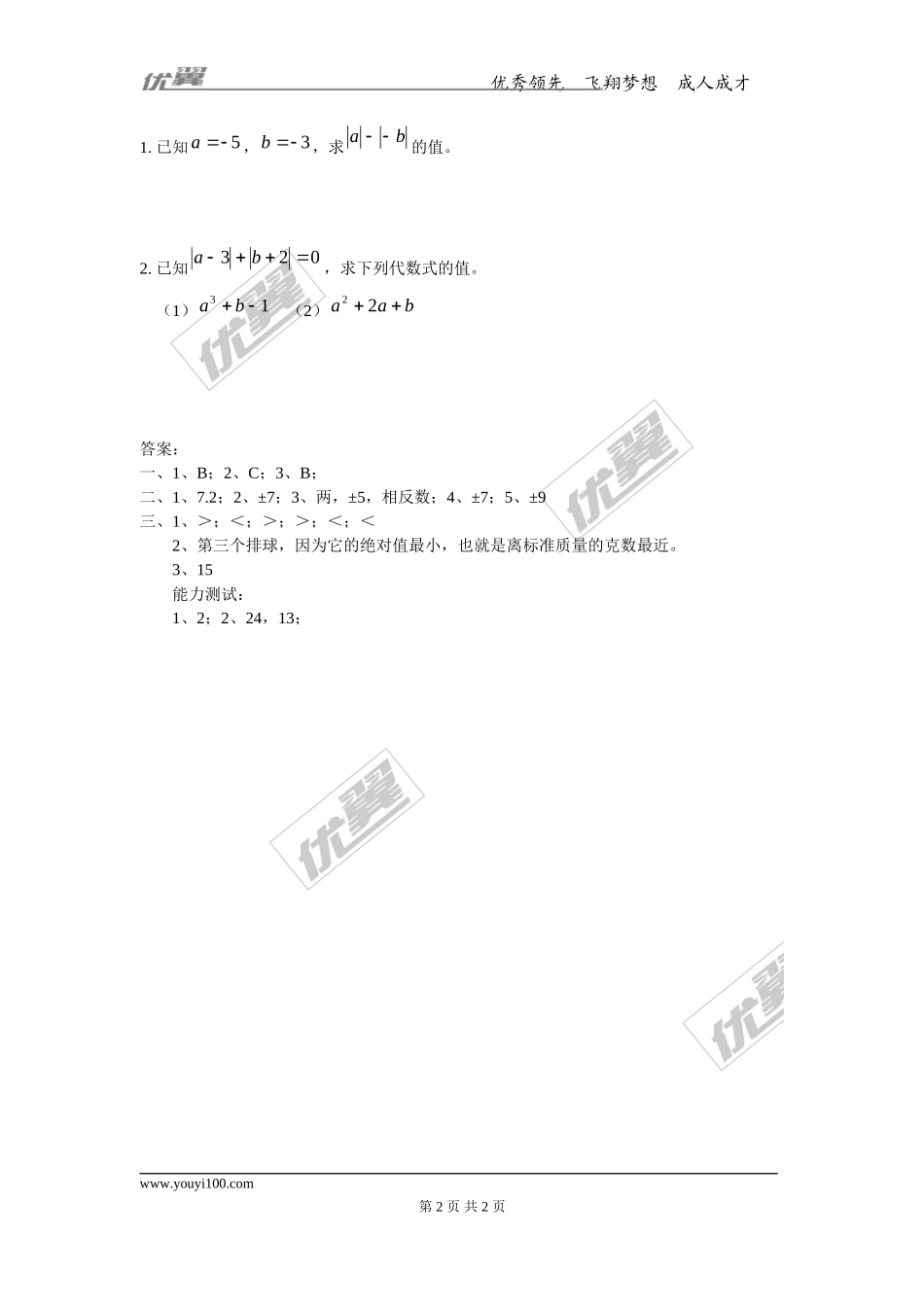 2.3 绝对值.doc_第2页