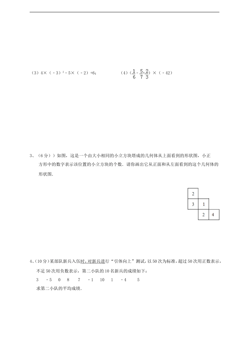 广东省揭阳市揭西县第三华侨中学2016-2017学年七年级数学上学期期中试题 新人教版.doc_第3页