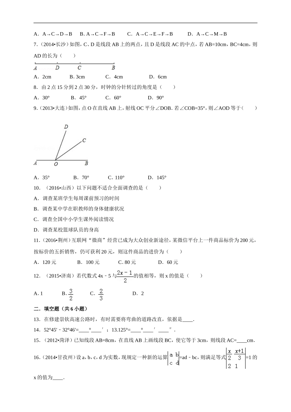2016--2017学年度第一学期北师版数学上册七年级期末测试模拟测试A.doc_第2页