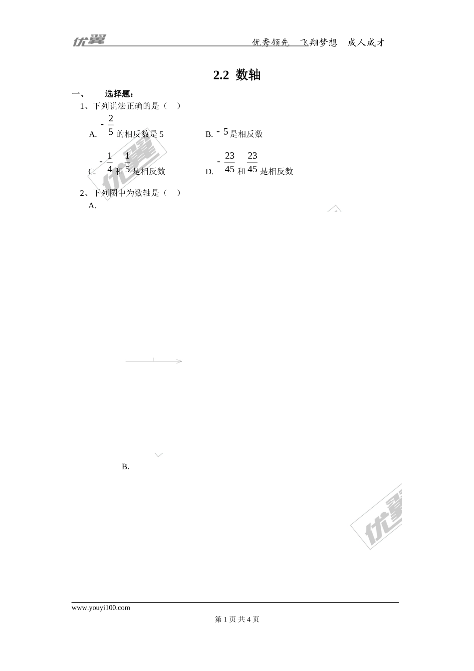 2.2 数轴.doc_第1页