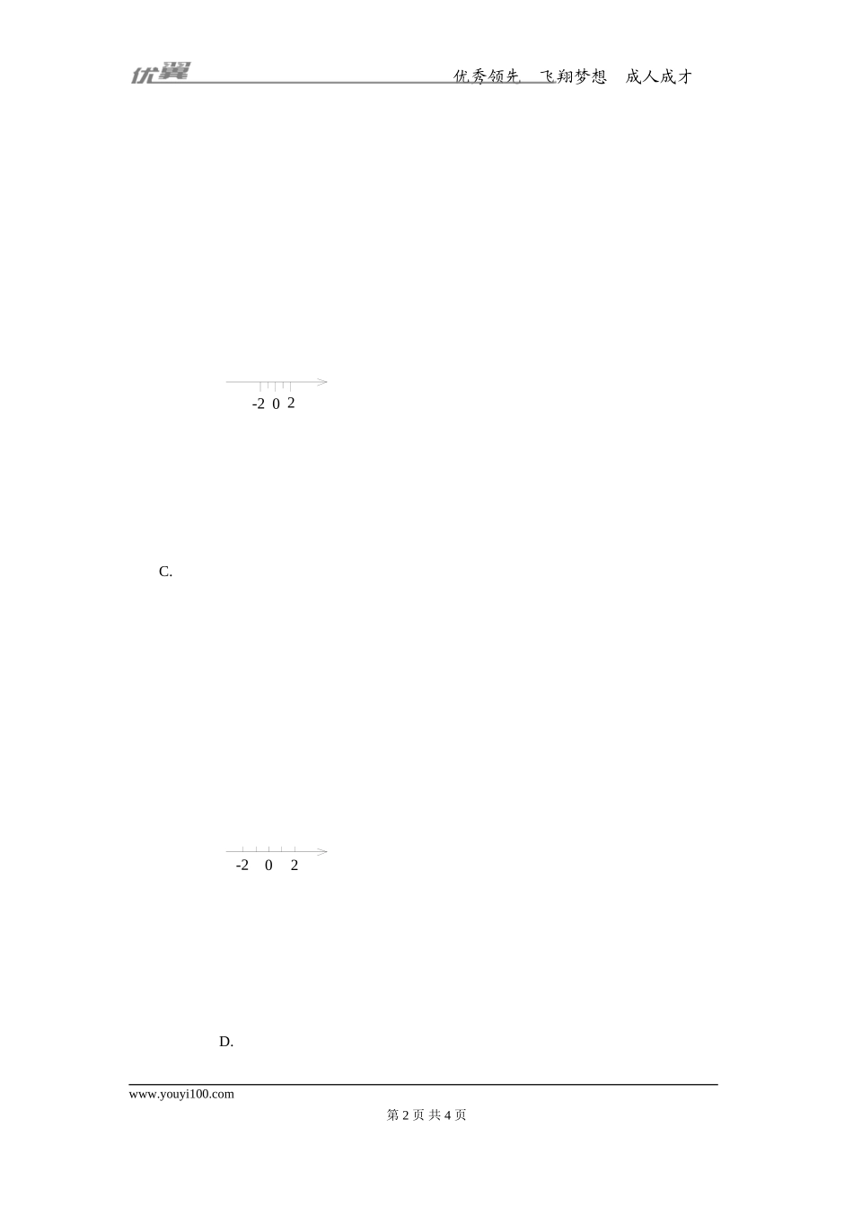 2.2 数轴.doc_第2页