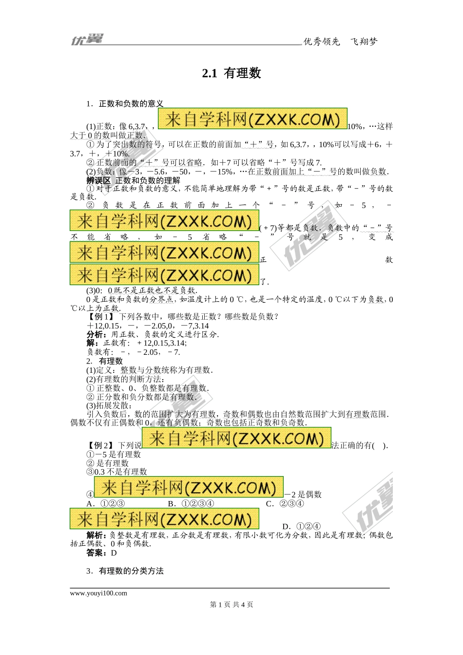 2.1有理数1.doc_第1页
