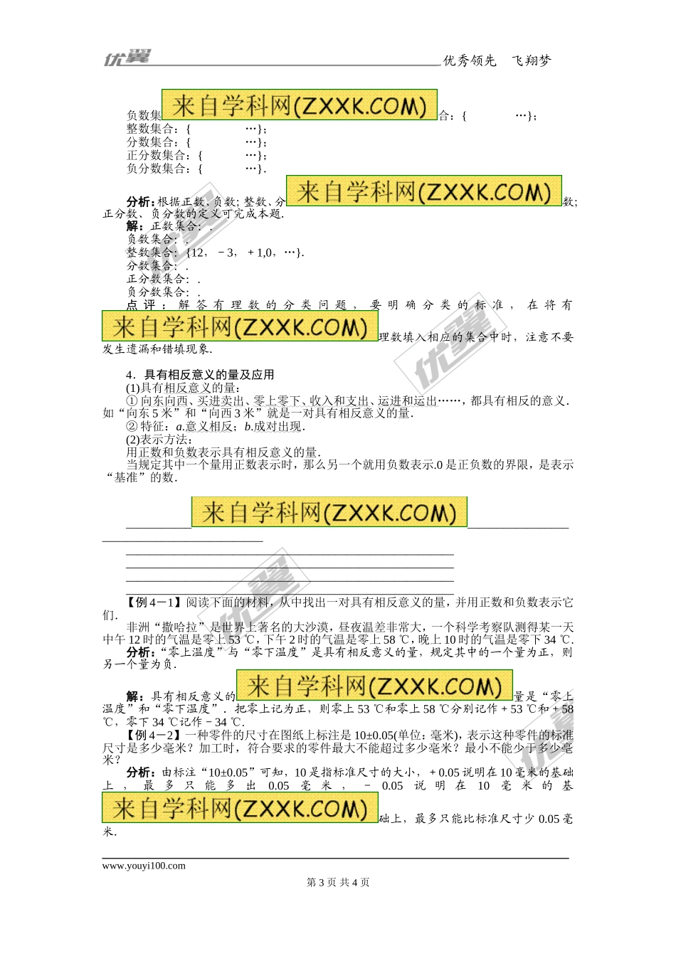 2.1有理数1.doc_第3页