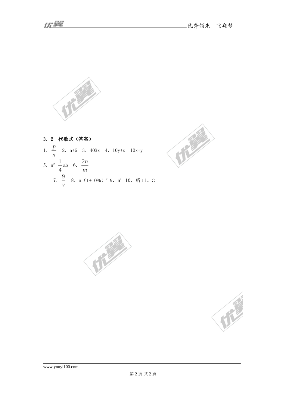 3.2 第1课时代数式1.doc_第2页