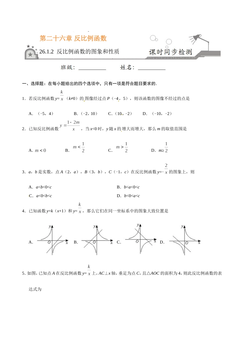 26.1.2 反比例函数的图象和性质-九年级数学人教版（上）（原卷版）.doc_第1页