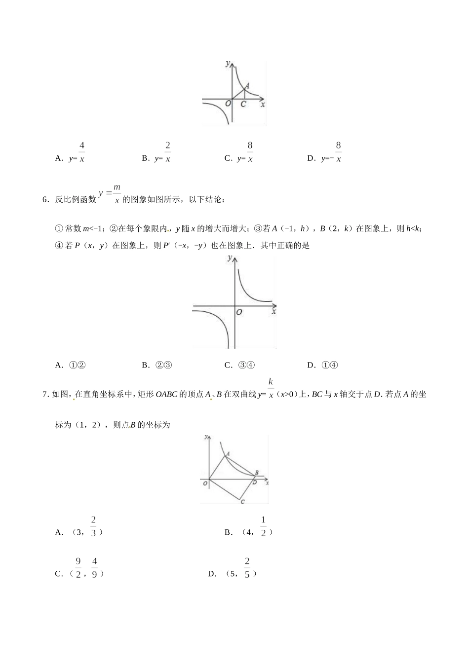 26.1.2 反比例函数的图象和性质-九年级数学人教版（上）（原卷版）.doc_第2页