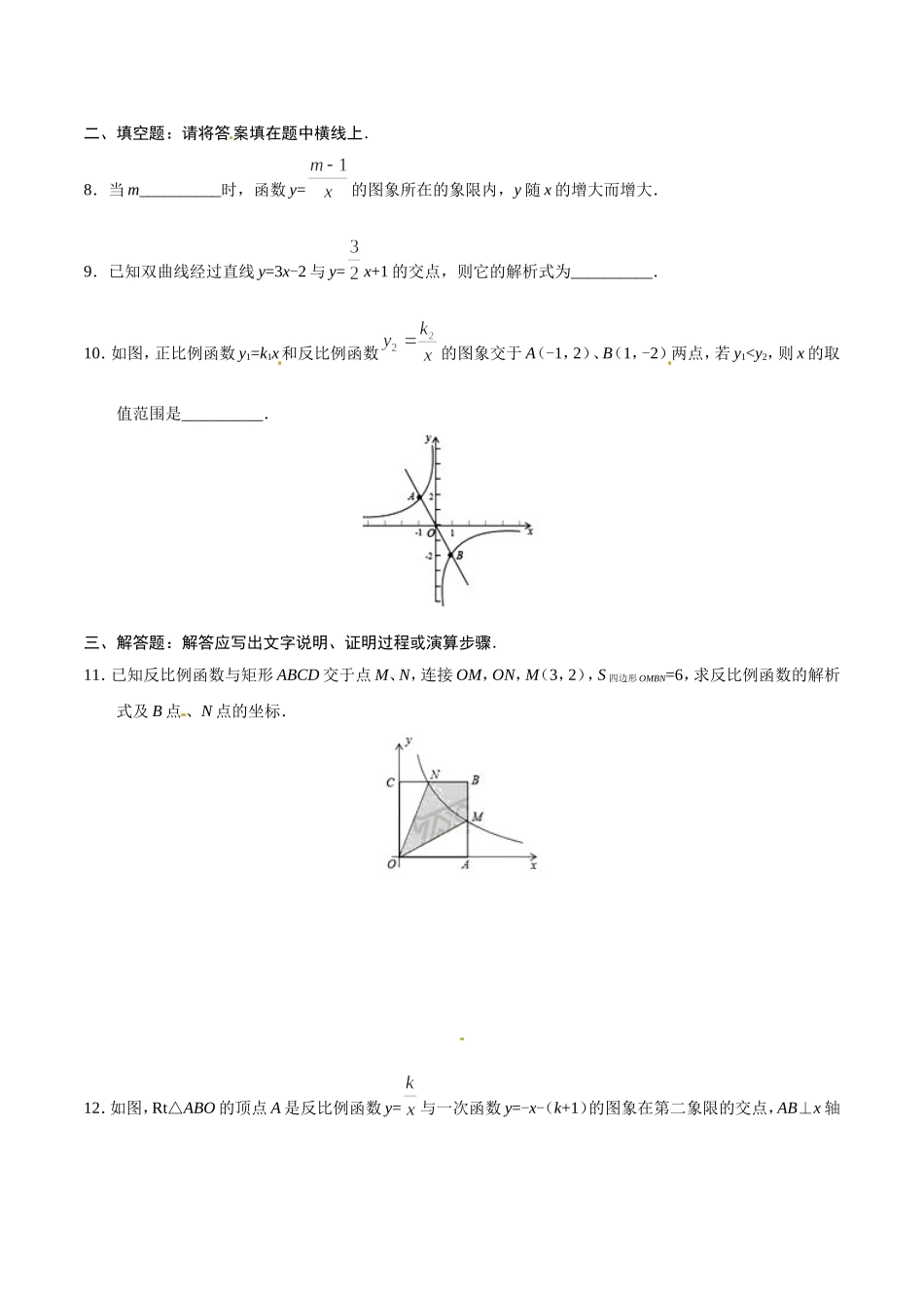26.1.2 反比例函数的图象和性质-九年级数学人教版（上）（原卷版）.doc_第3页