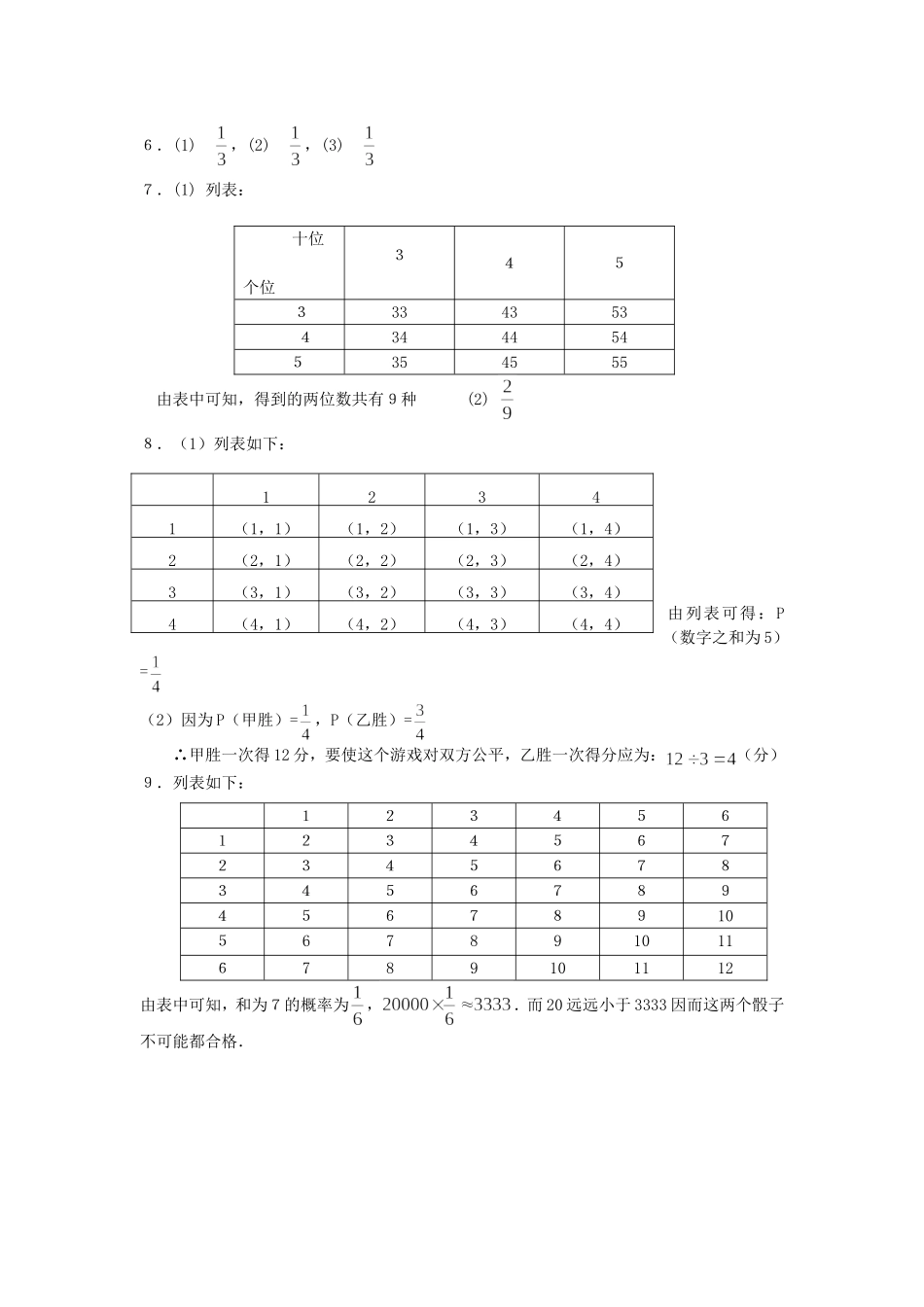 25.2 第1课时 用列表法求概率.doc_第3页
