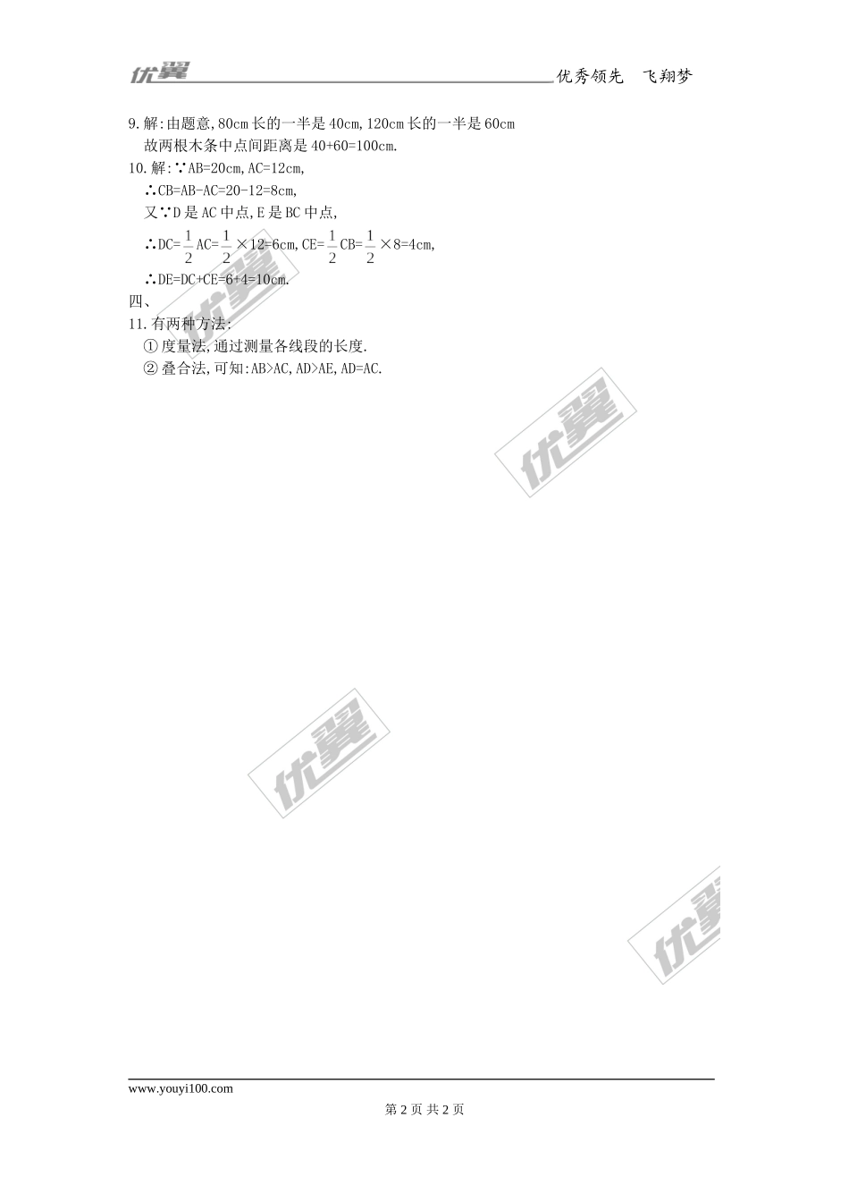 4.2比较线段的长短1.doc_第2页