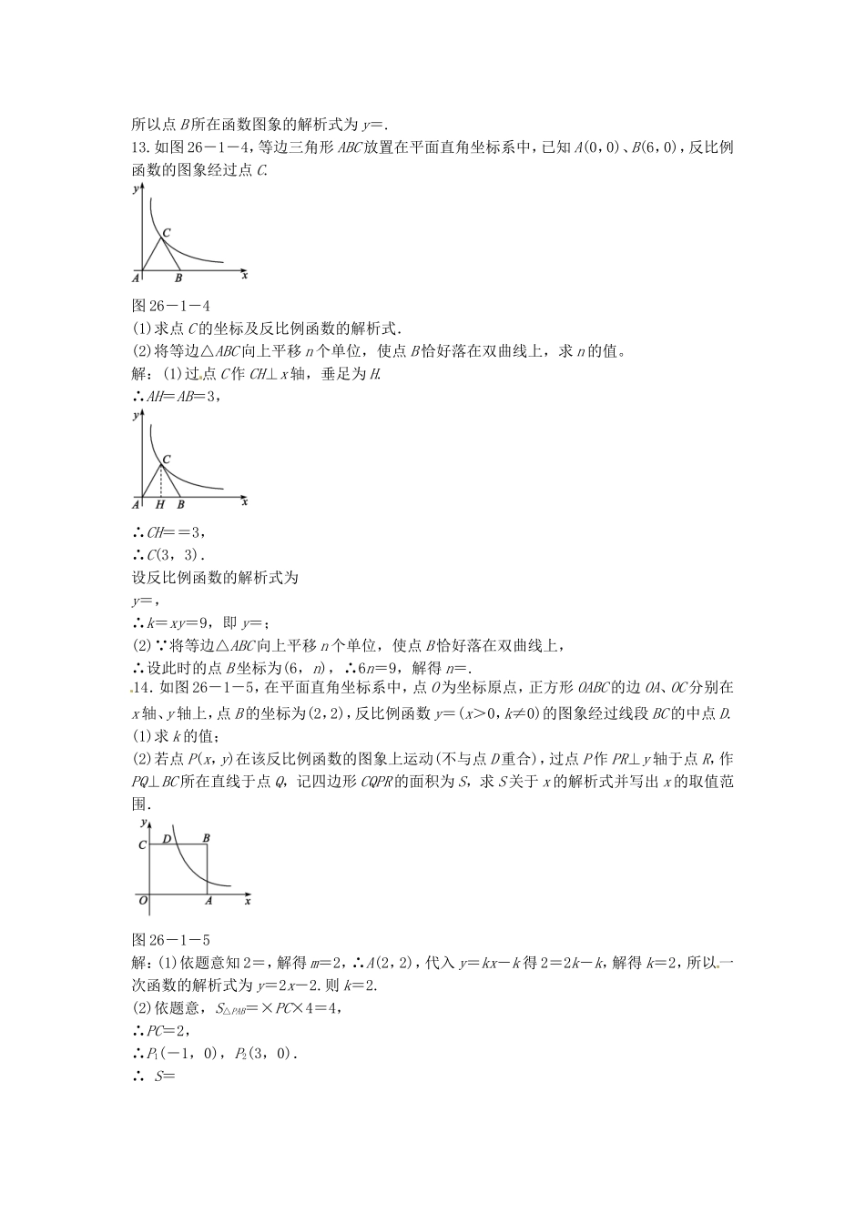 九年级数学下册 26.1.2 反比例函数的图象和性质同步测试 （新版）新人教版.doc_第3页
