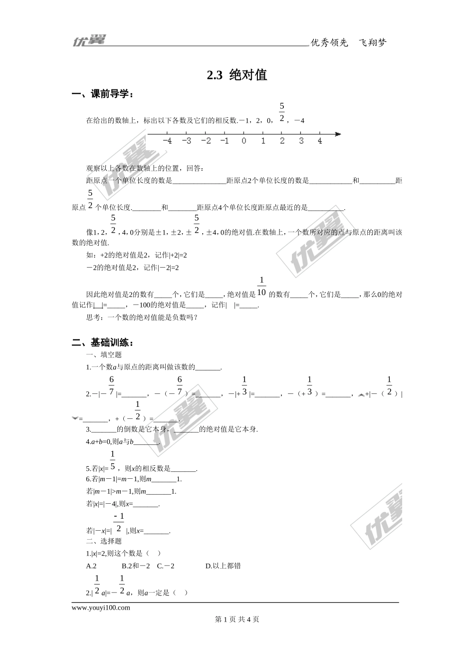 2.3绝对值1.doc_第1页