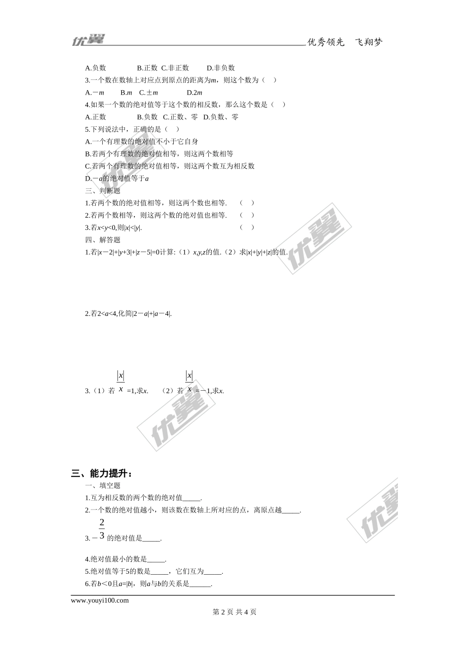 2.3绝对值1.doc_第2页