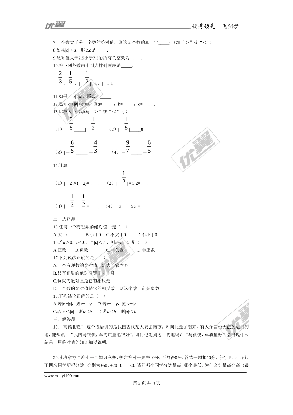 2.3绝对值1.doc_第3页