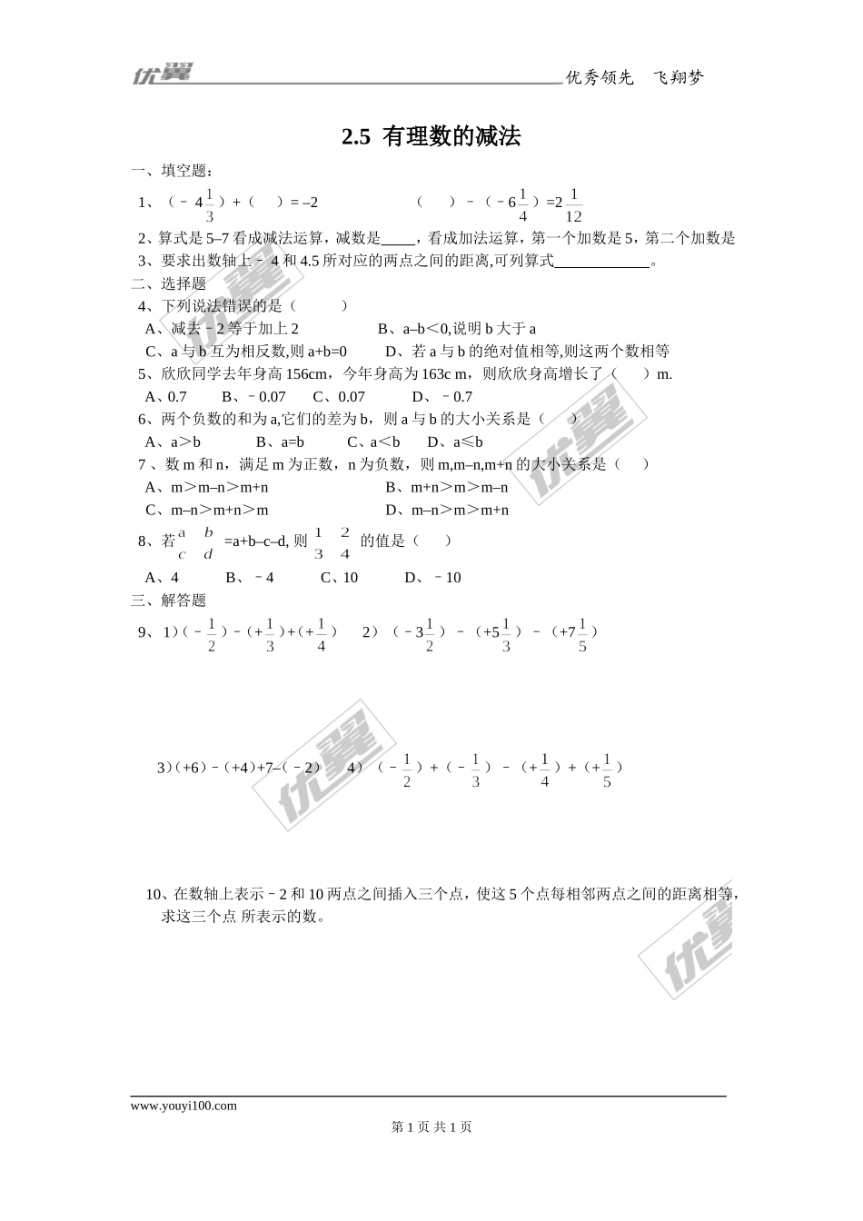 2.5有理数的减法1.doc_第1页