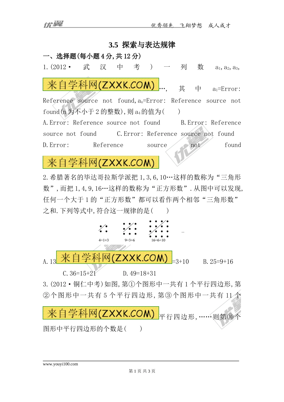 3.5 探索与表达规律.doc_第1页