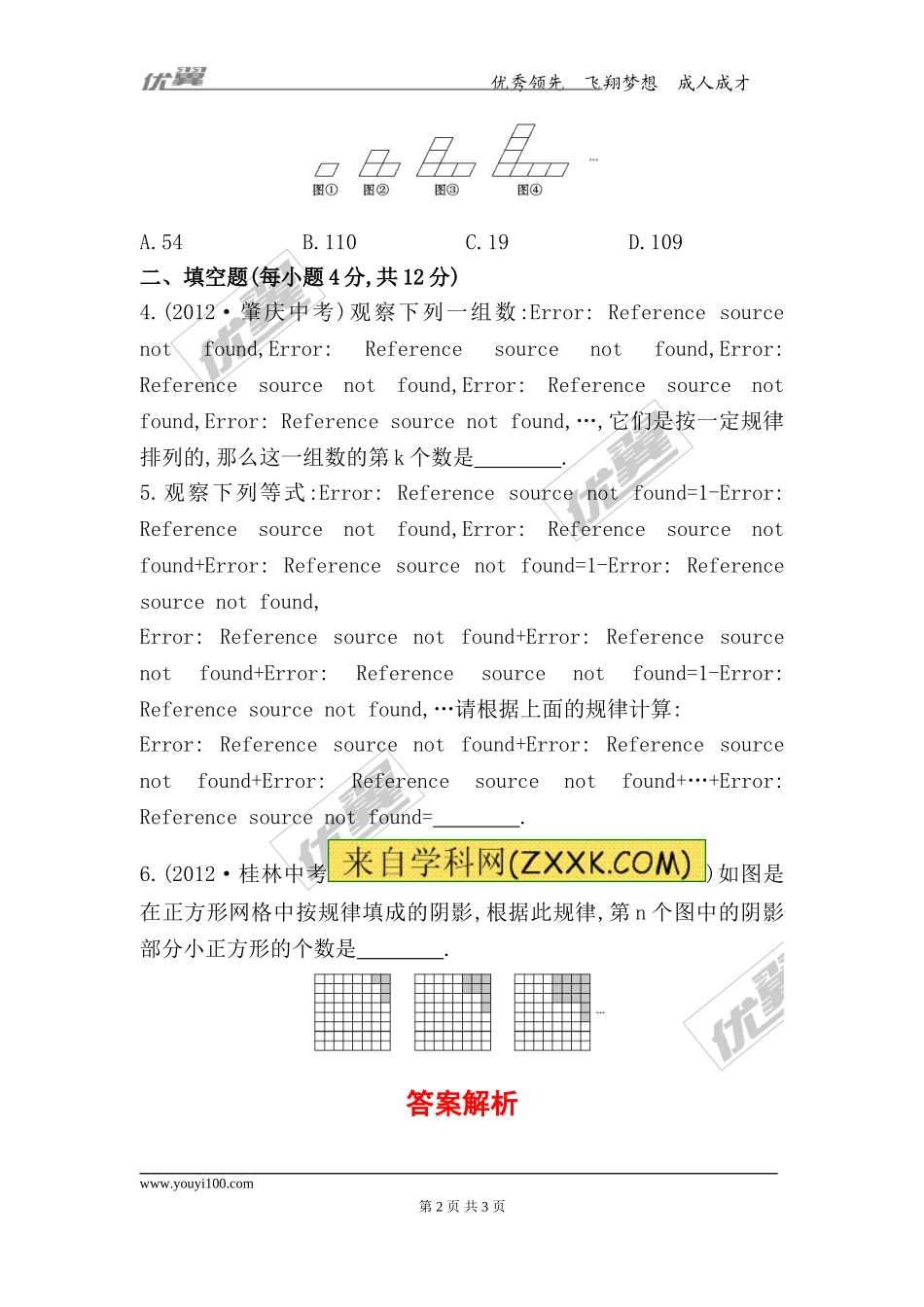 3.5 探索与表达规律.doc_第2页