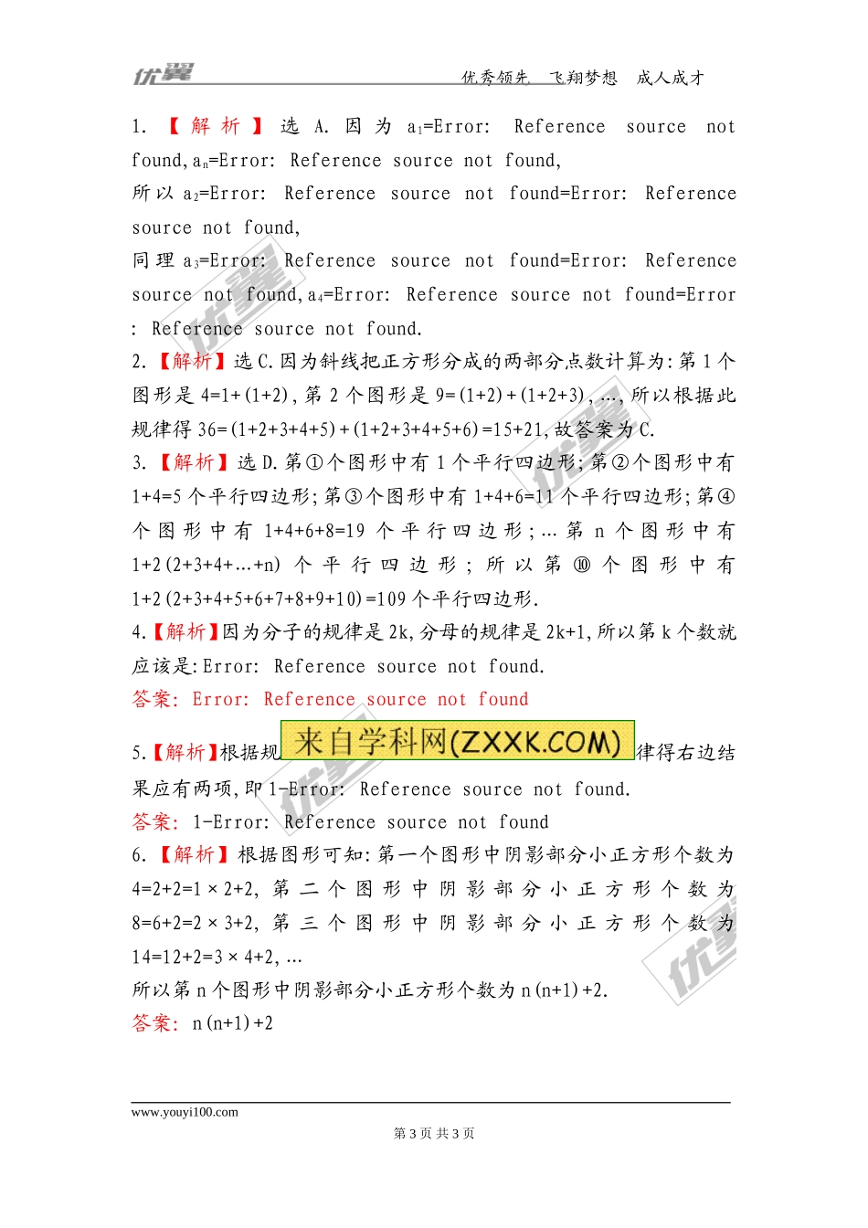 3.5 探索与表达规律.doc_第3页