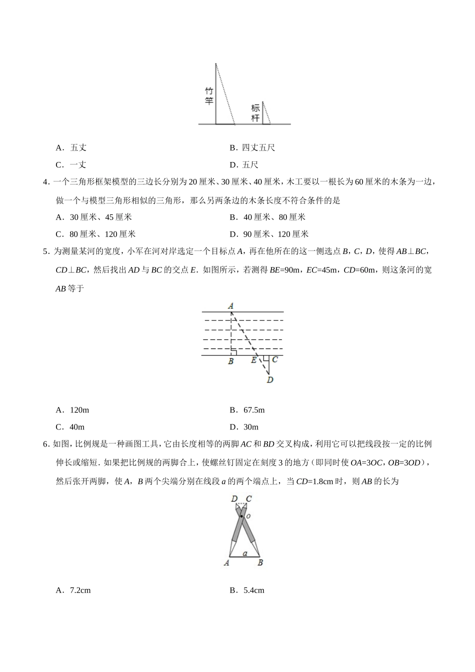 27.2.3 相似三角形应用举例-九年级数学人教版（下）（原卷版）.doc_第2页