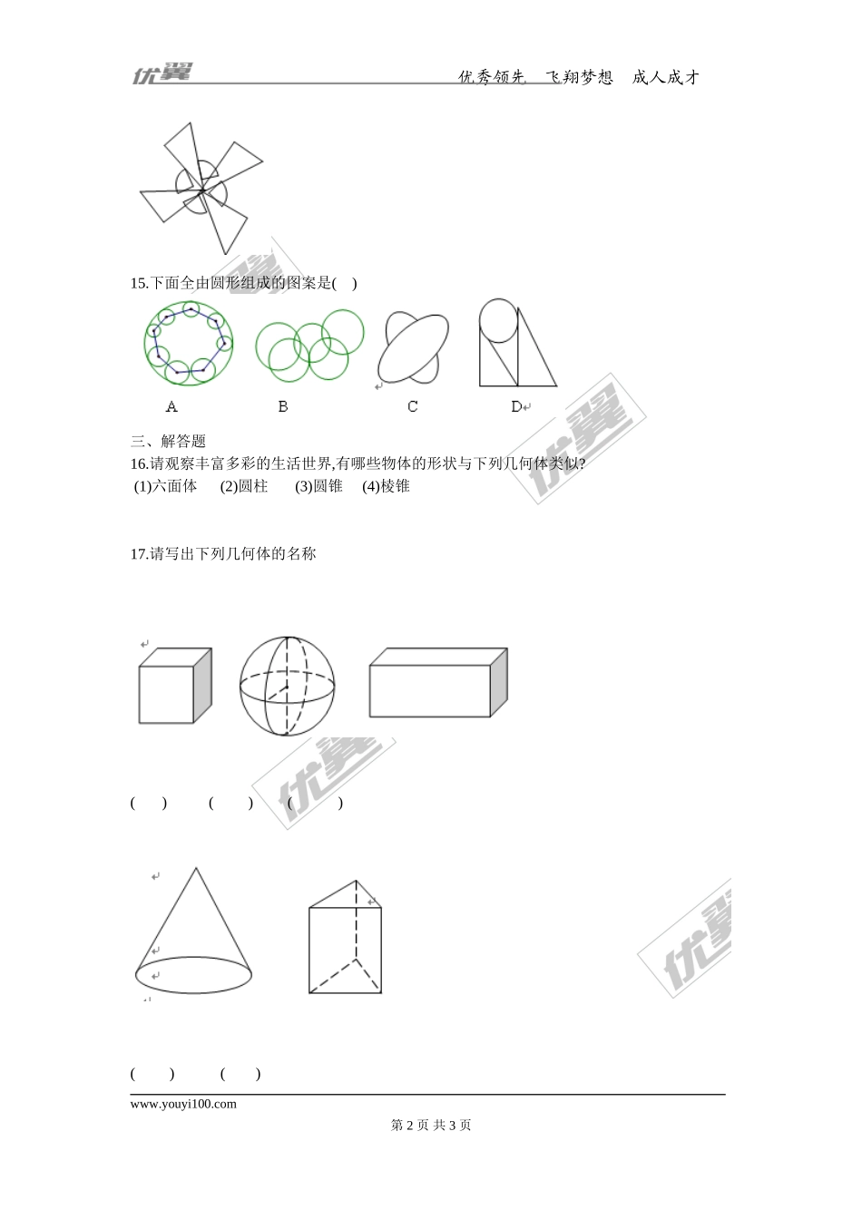 1.1 生活中的立体图形.doc_第2页
