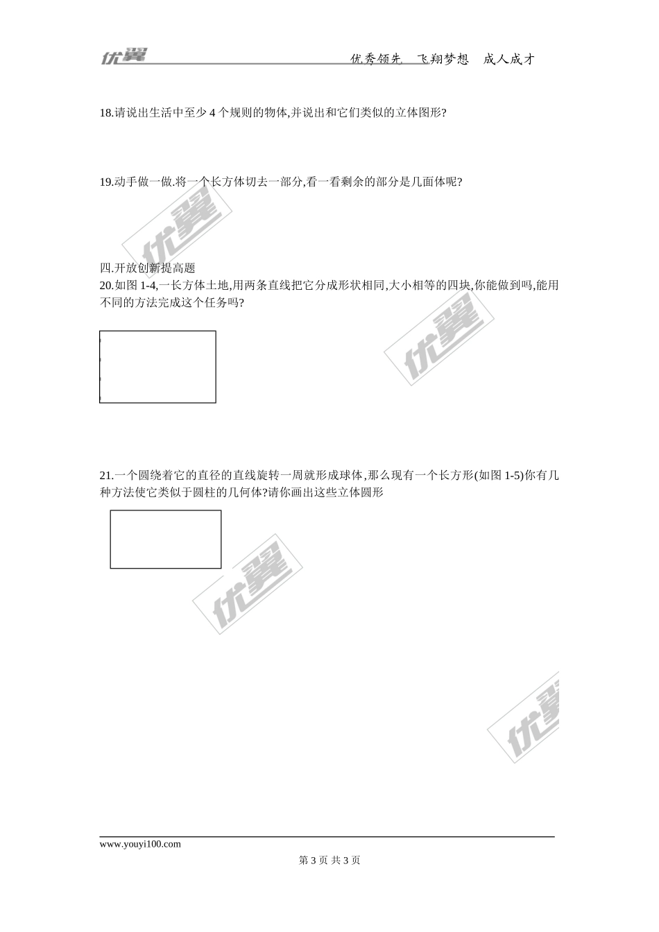 1.1 生活中的立体图形.doc_第3页