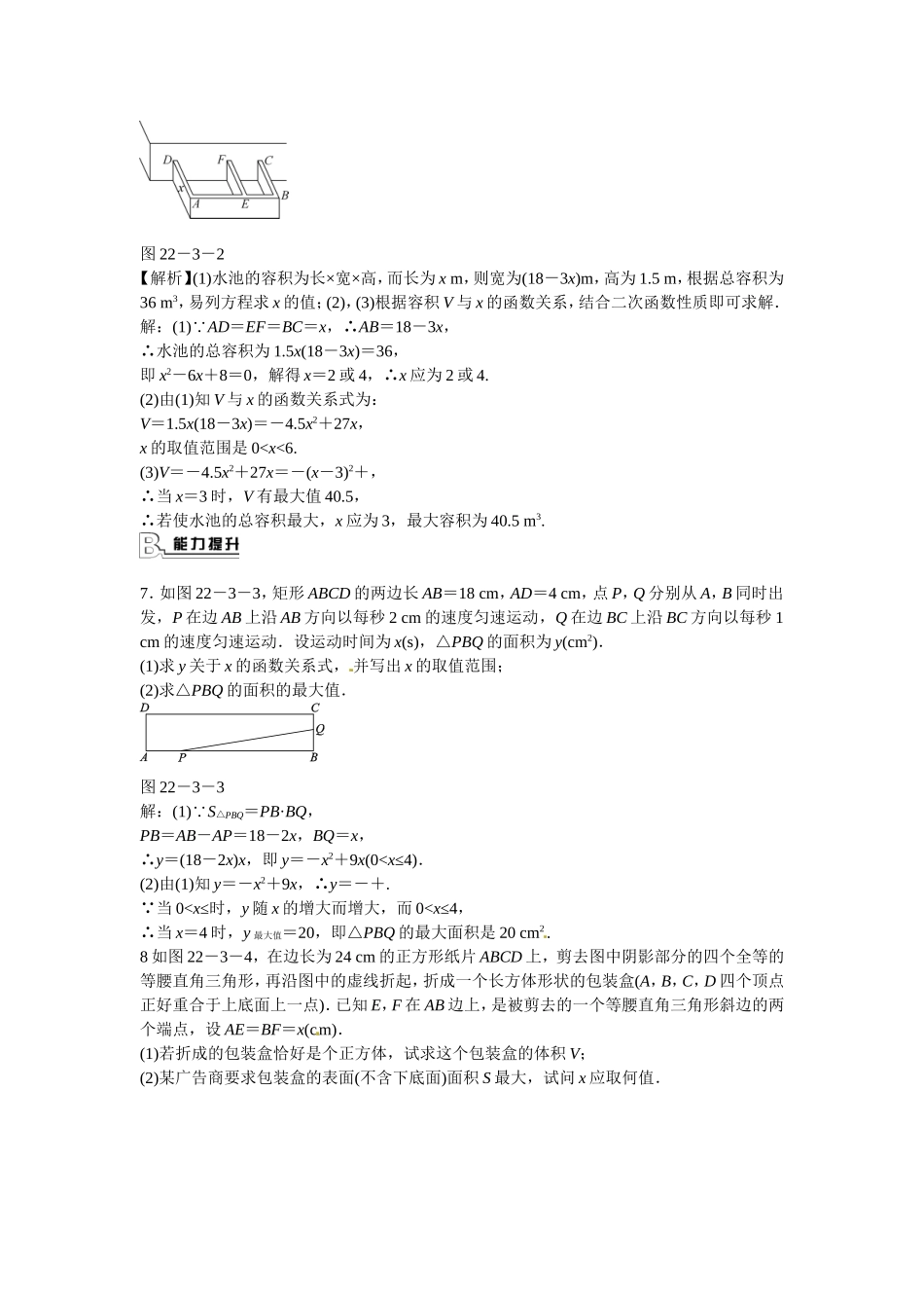 九年级数学上册22.3+实际问题与二次函数同步测试+新人教版.doc_第2页