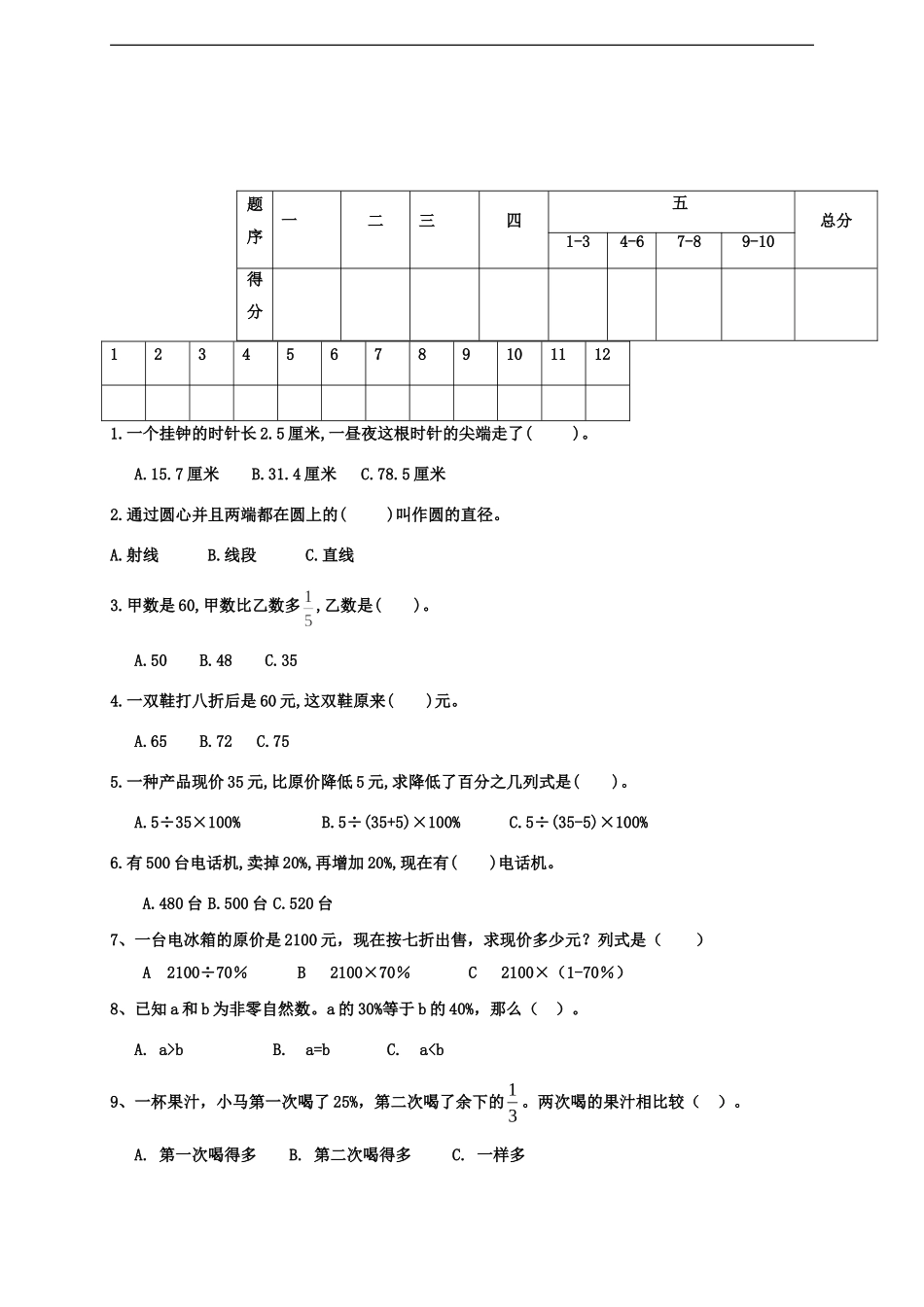 2016-2017学年六年级上学期期中考试数学试题.doc_第2页