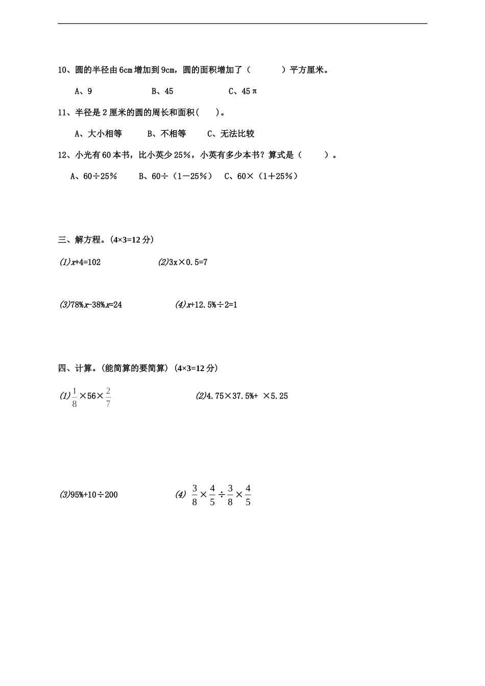 2016-2017学年六年级上学期期中考试数学试题.doc_第3页