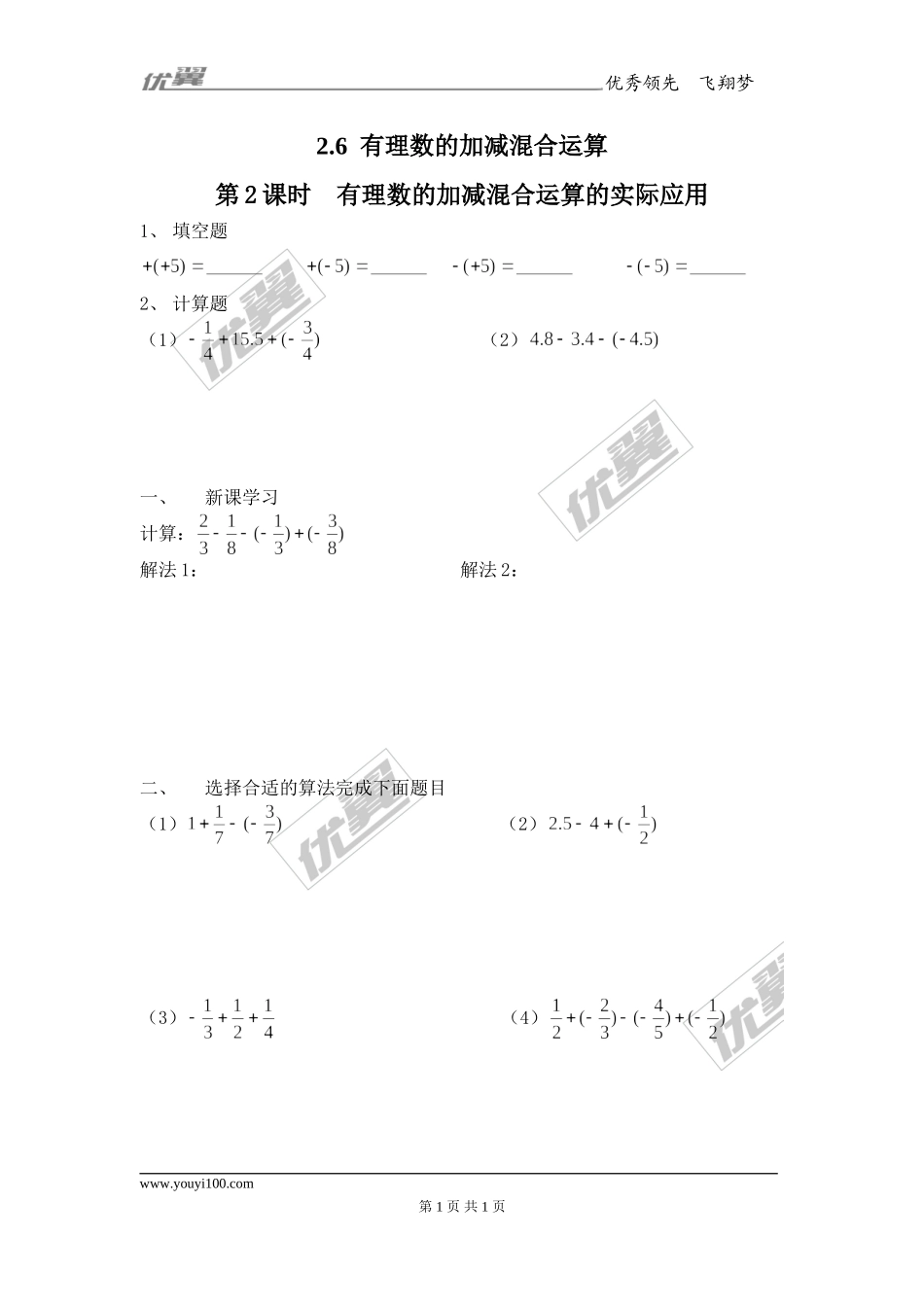 2.6 第2课时有理数的加减混合运算的实际应用1.doc_第1页