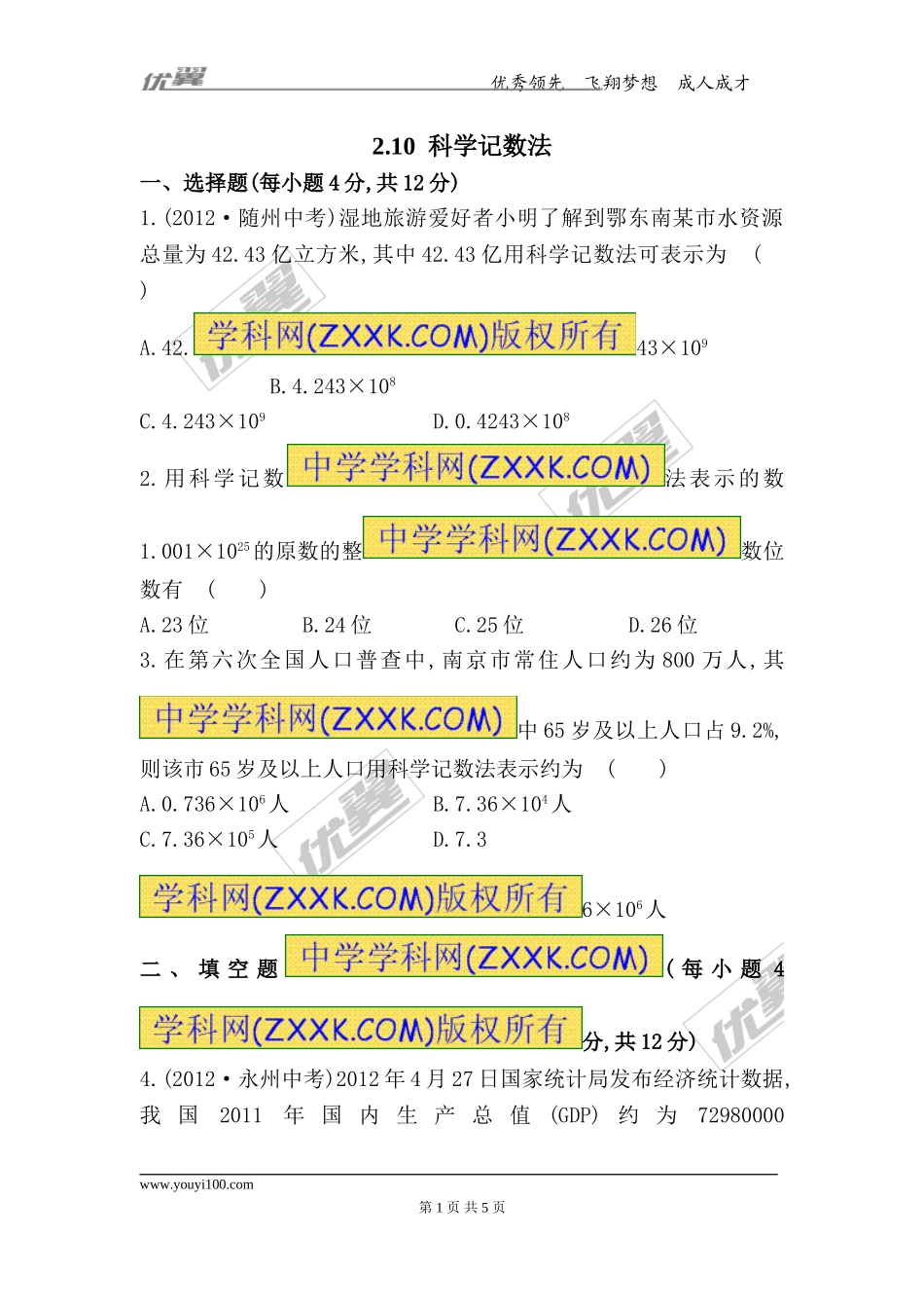 2.10 科学记数法.doc_第1页