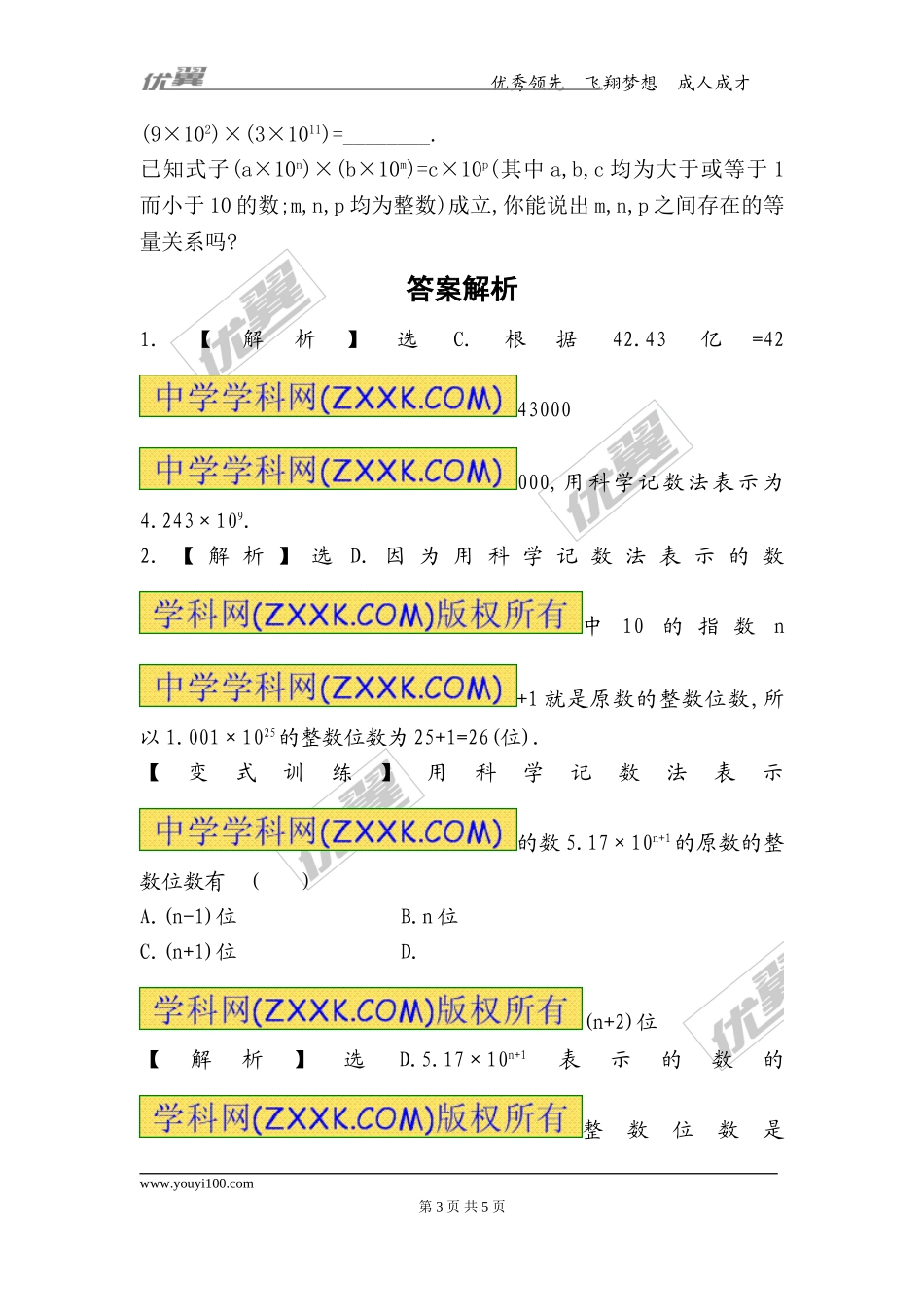 2.10 科学记数法.doc_第3页