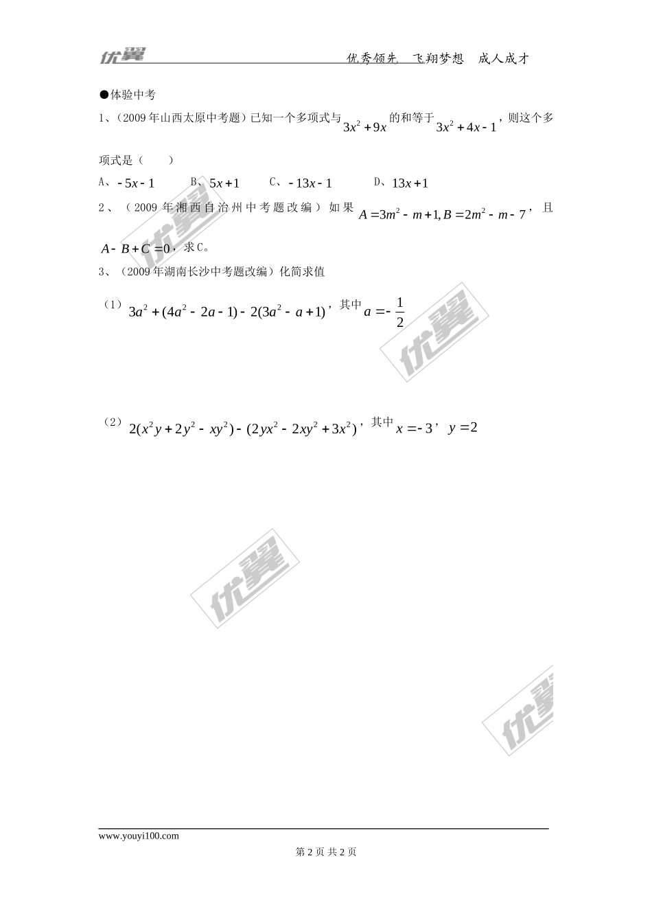 3.4 第3课时 整式的加减.doc_第2页