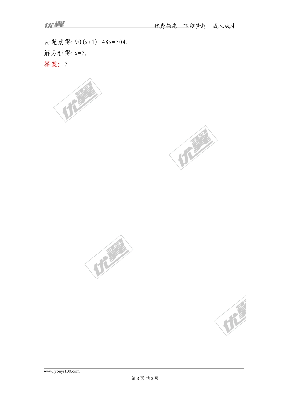 5.6应用一元一次方程——追赶小明.doc_第3页