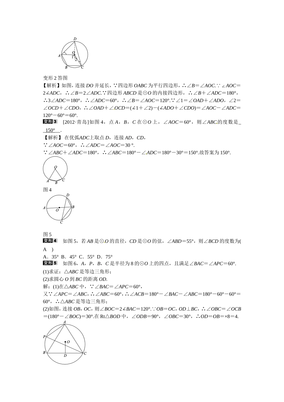 九年级数学上册专题九+圆周角定理的综合运用同步测试+新人教版.doc_第2页