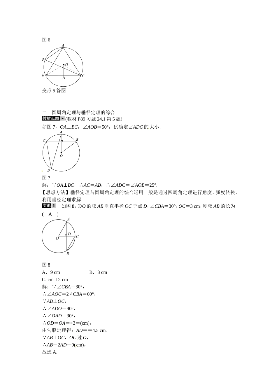 九年级数学上册专题九+圆周角定理的综合运用同步测试+新人教版.doc_第3页