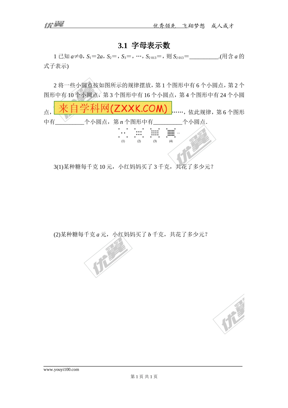 3.1 字母表示数.doc_第1页