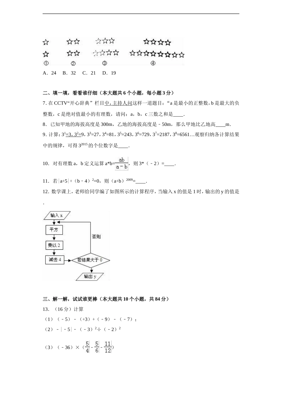 抚州市2016-2017学年北师大七年级上期中数学试卷含答案解析.doc_第2页