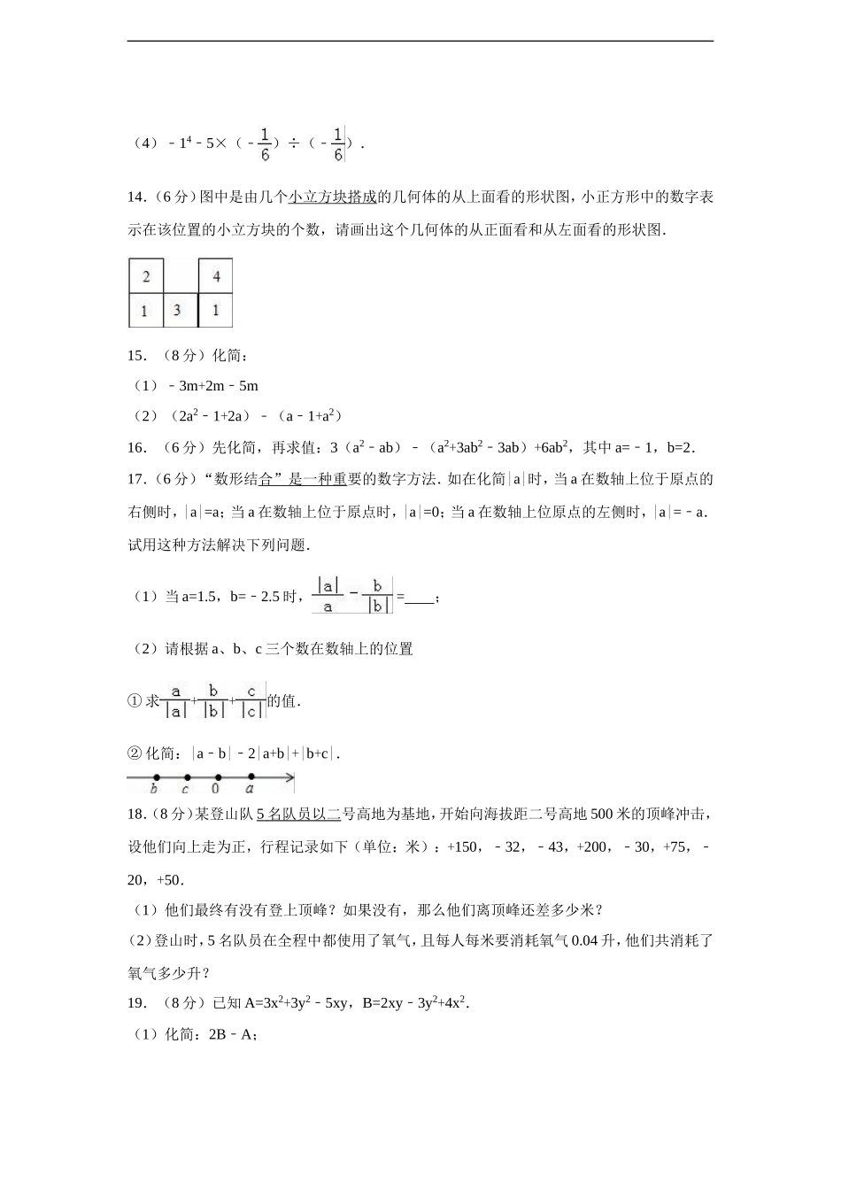 抚州市2016-2017学年北师大七年级上期中数学试卷含答案解析.doc_第3页