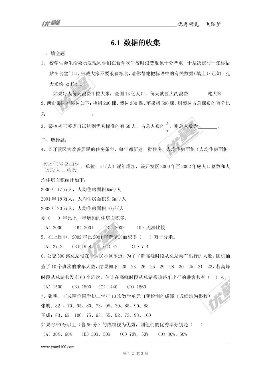 6.1数据的收集1.doc_第1页