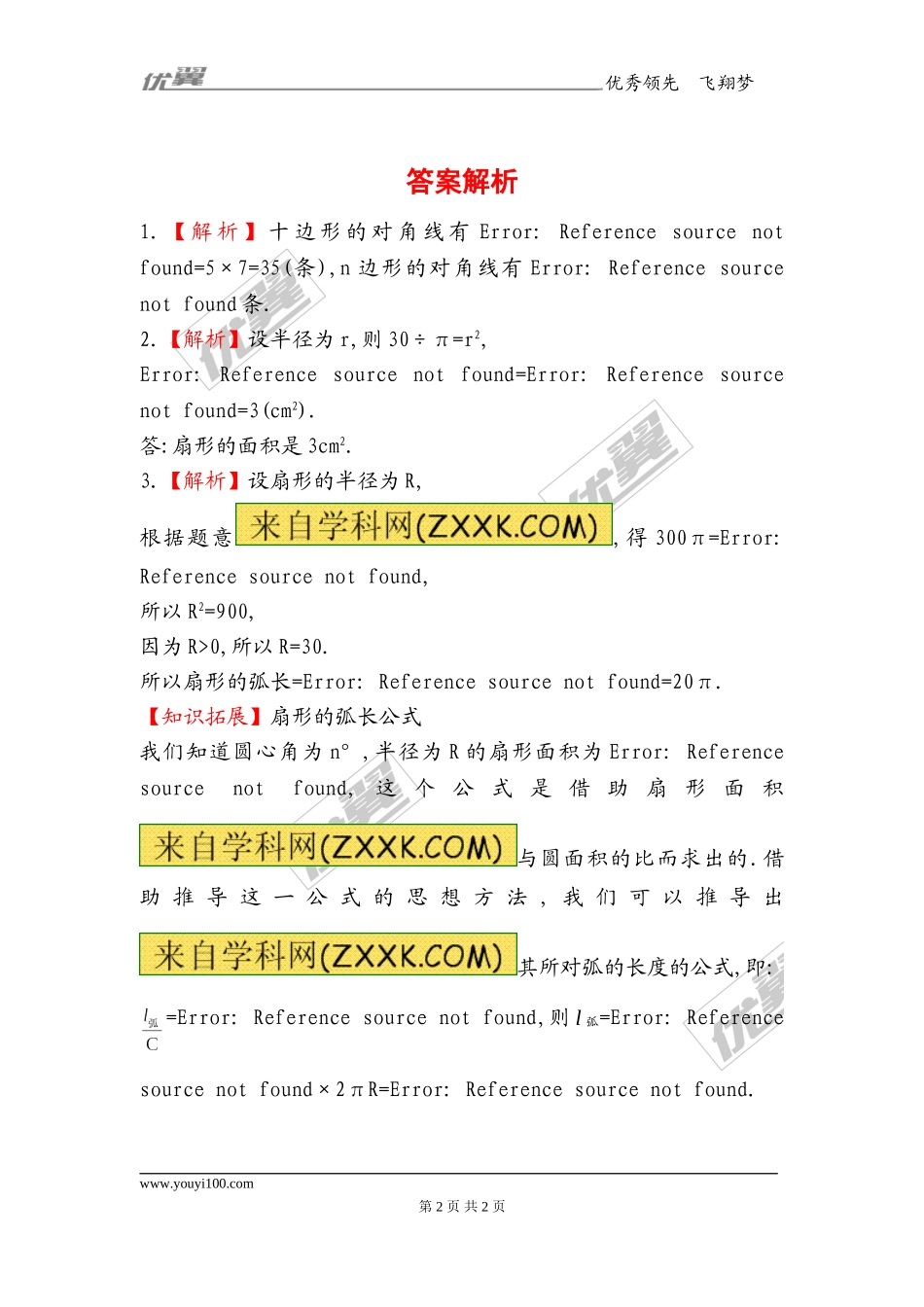 4.5多边形和圆的初步认识1.doc_第2页