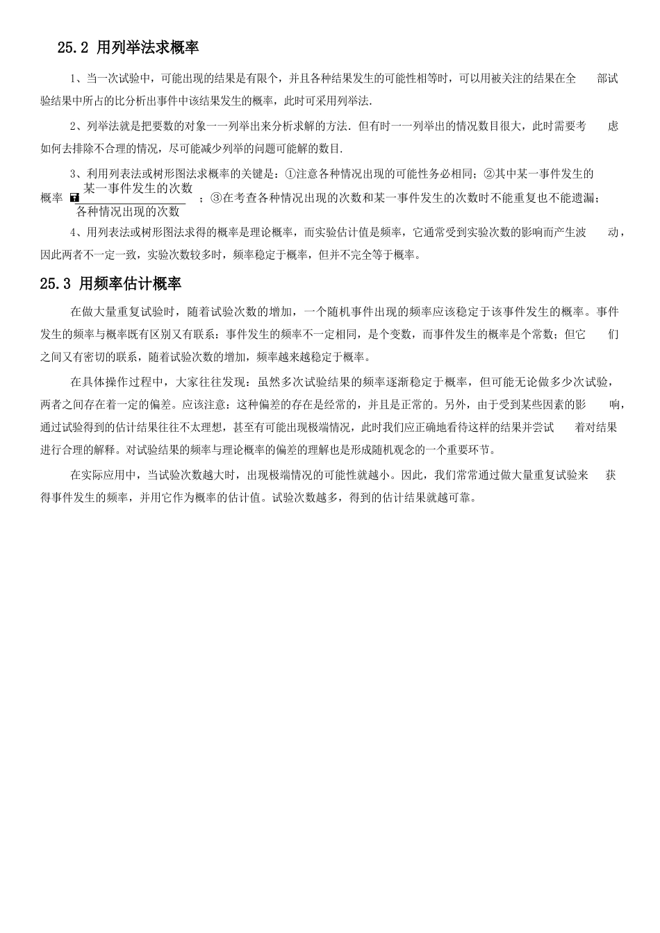 九年级上册第二十五章 概率初步.docx_第2页