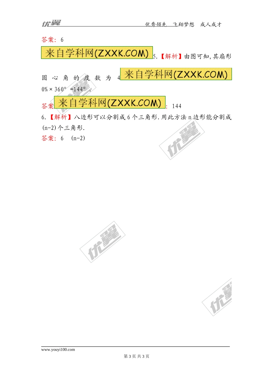 4.5 多边形和圆的初步认识.doc_第3页