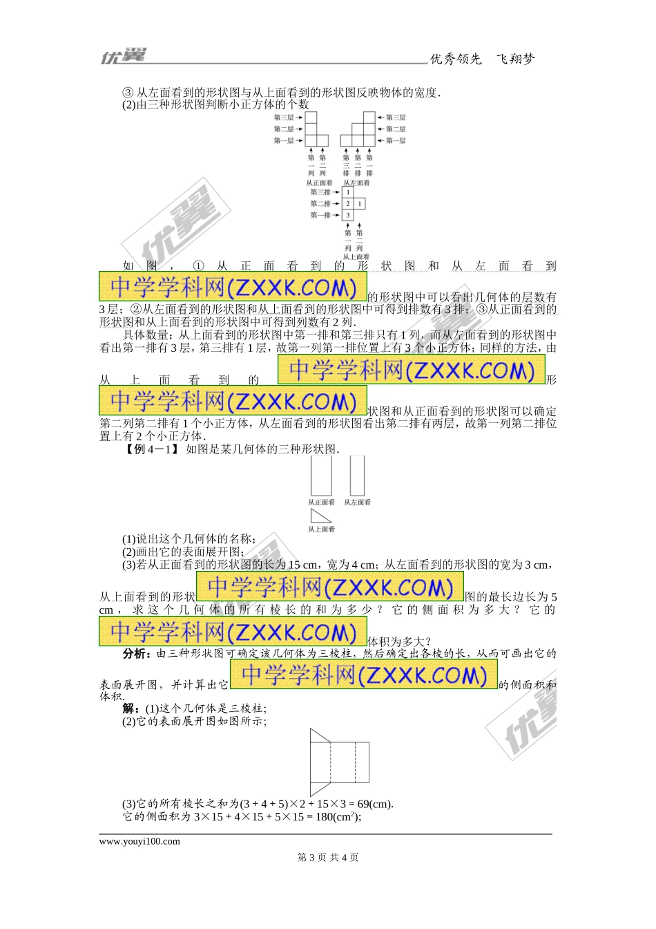 1.4从三个方向看物体的形状1.doc_第3页