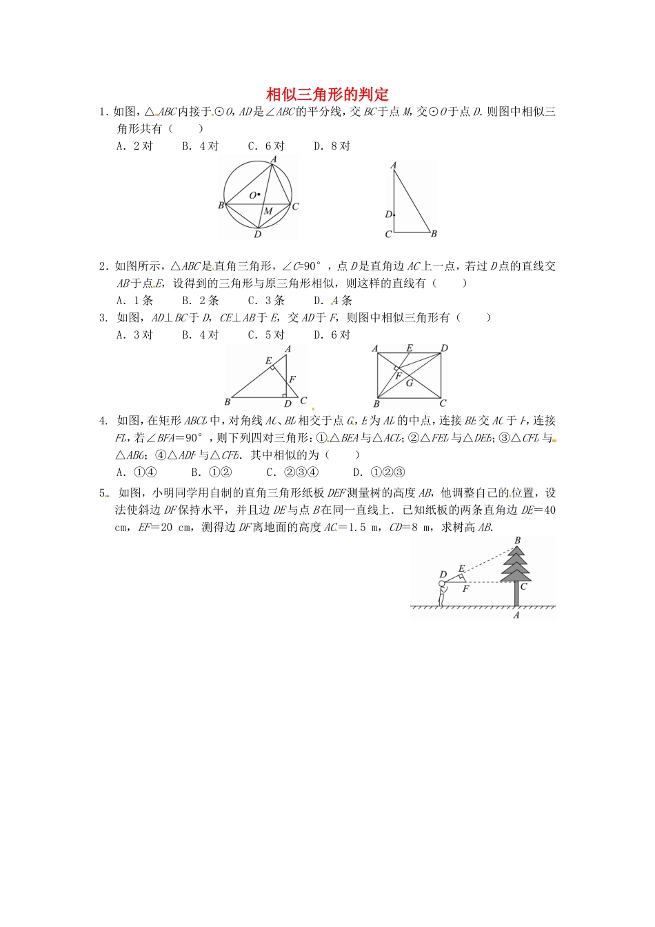 27.2.1 相似三角形的判定同步练习2 新人教版.doc_第1页