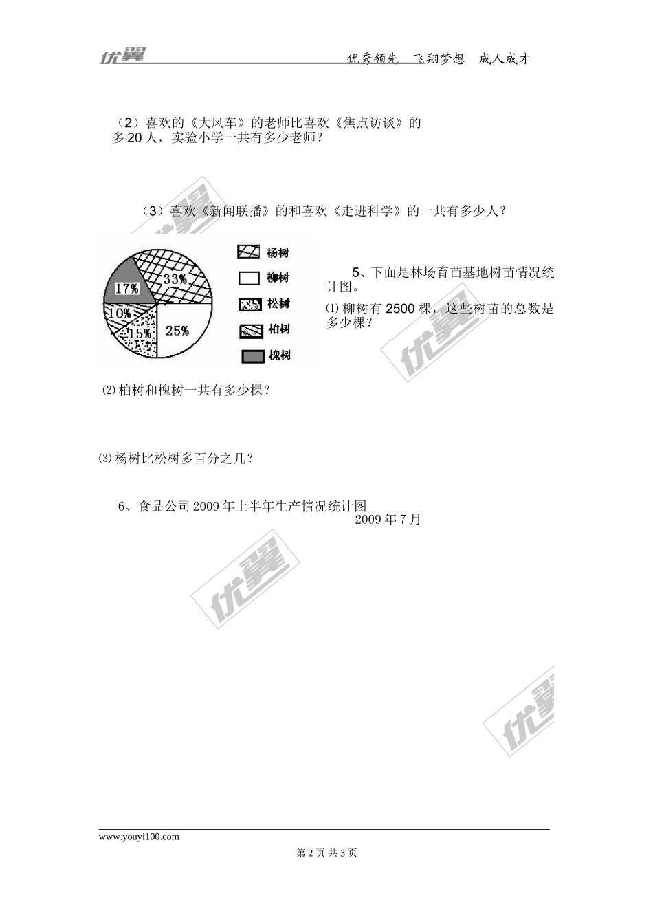 6.3 第1课时 扇形统计图.doc_第2页