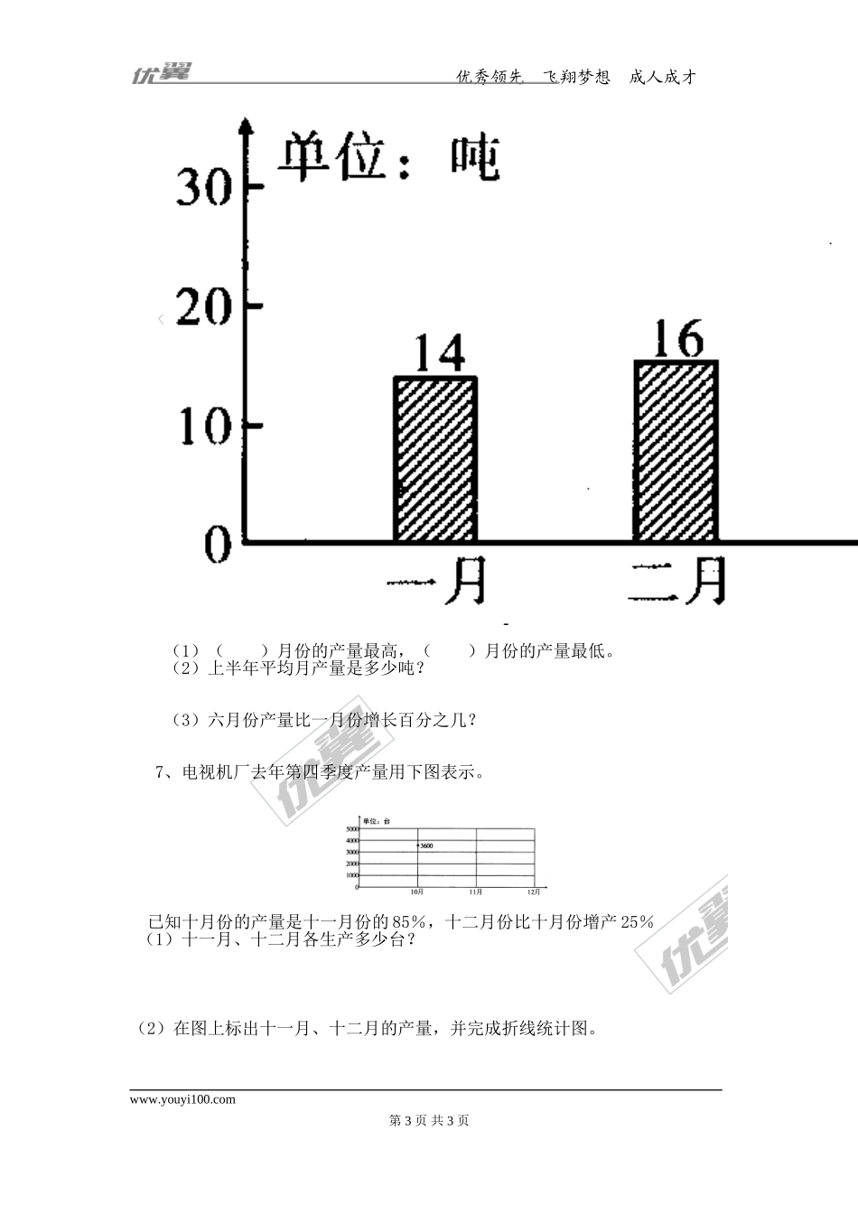 6.3 第1课时 扇形统计图.doc_第3页