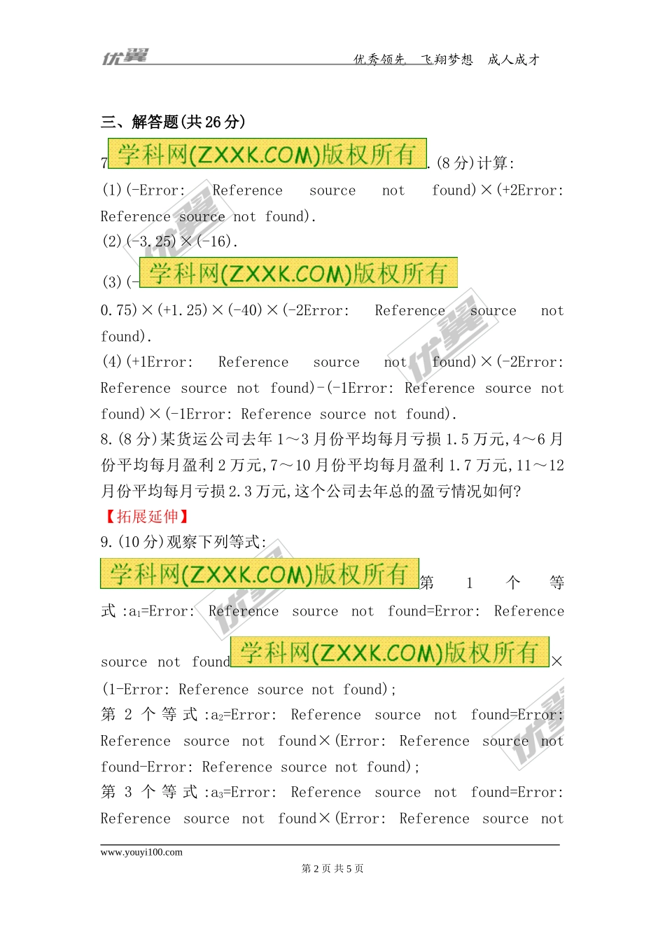 2.7 第2课时有理数乘法的运算律.doc_第2页