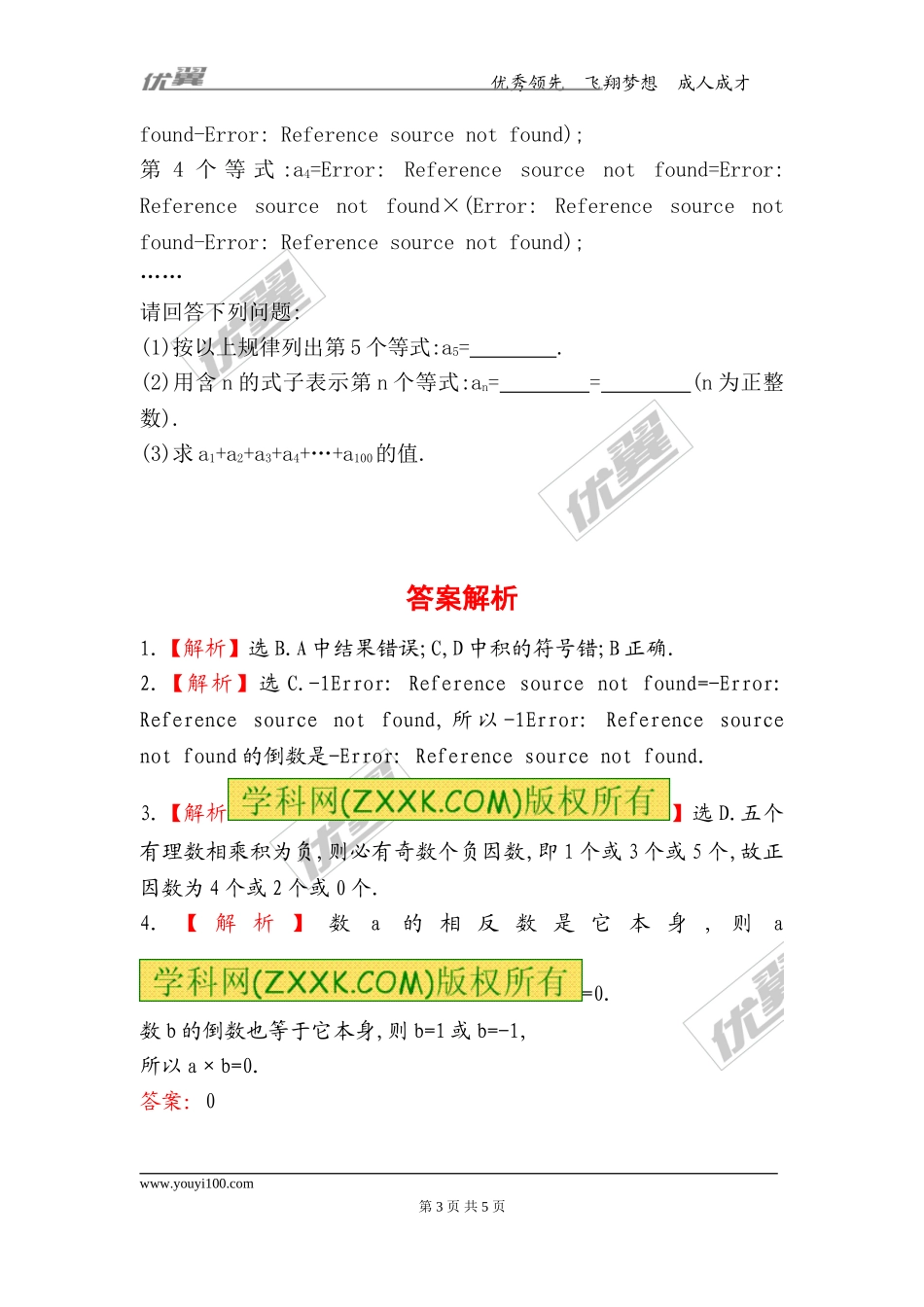 2.7 第2课时有理数乘法的运算律.doc_第3页