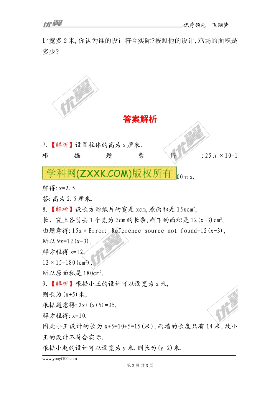 5.3应用一元一次方程——水箱变高了1.doc_第2页