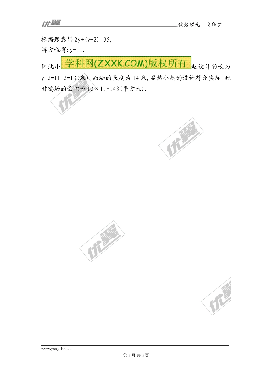 5.3应用一元一次方程——水箱变高了1.doc_第3页